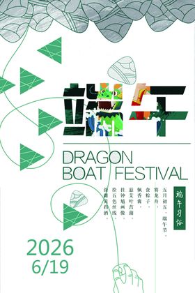 端午龙舟节2026活动海报
