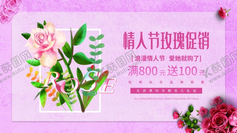 编号：23935207072021265253【酷图网】源文件下载-情人节促销