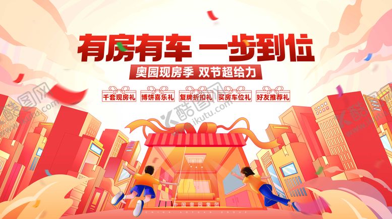 编号：88560208082315174954【酷图网】源文件下载-现房节活动主画面