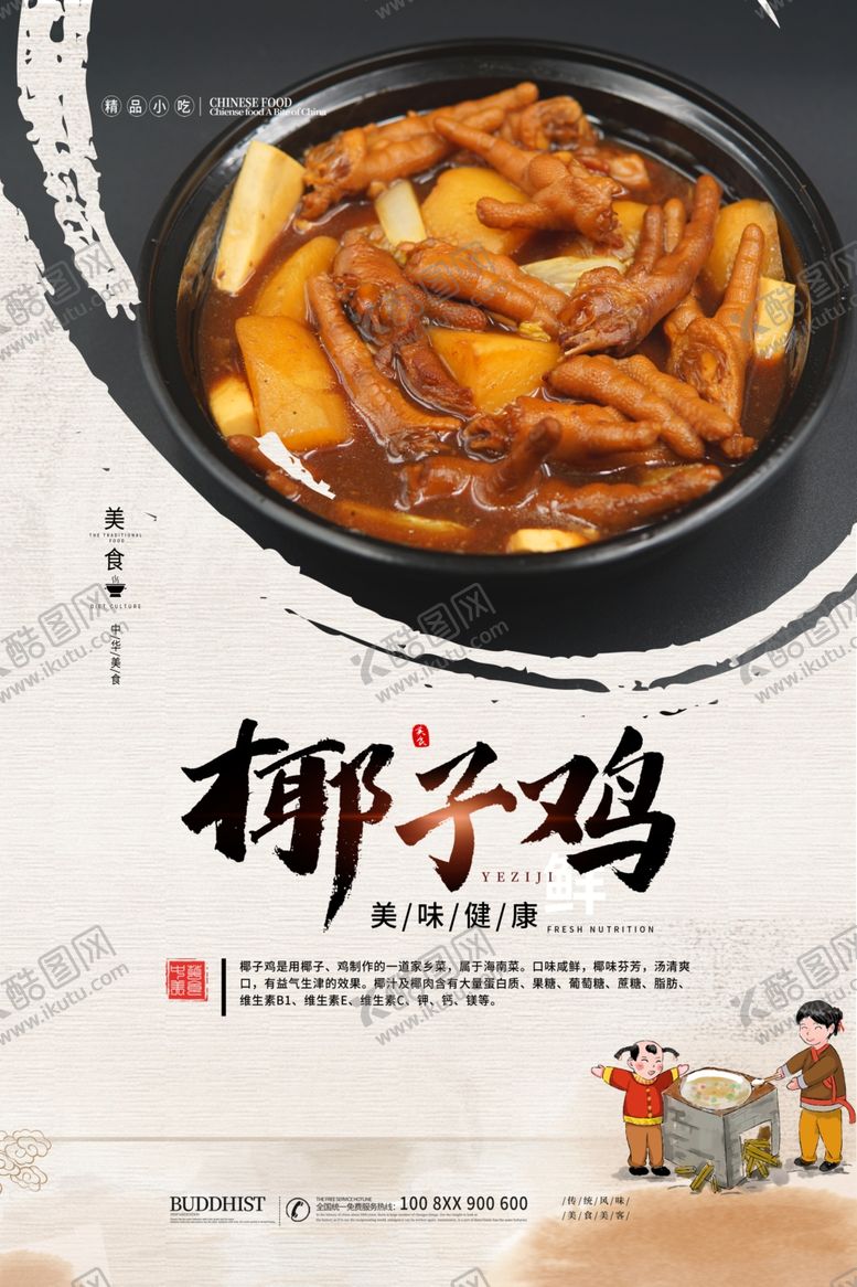 编号：70155407040421159653【酷图网】源文件下载-椰子鸡