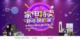家电特卖
