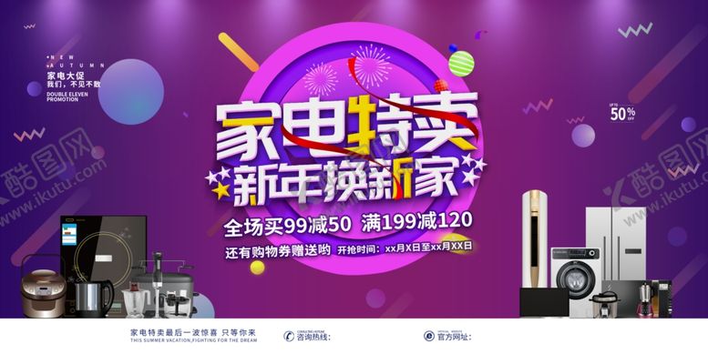 编号：69202207060253566055【酷图网】源文件下载-家电特卖