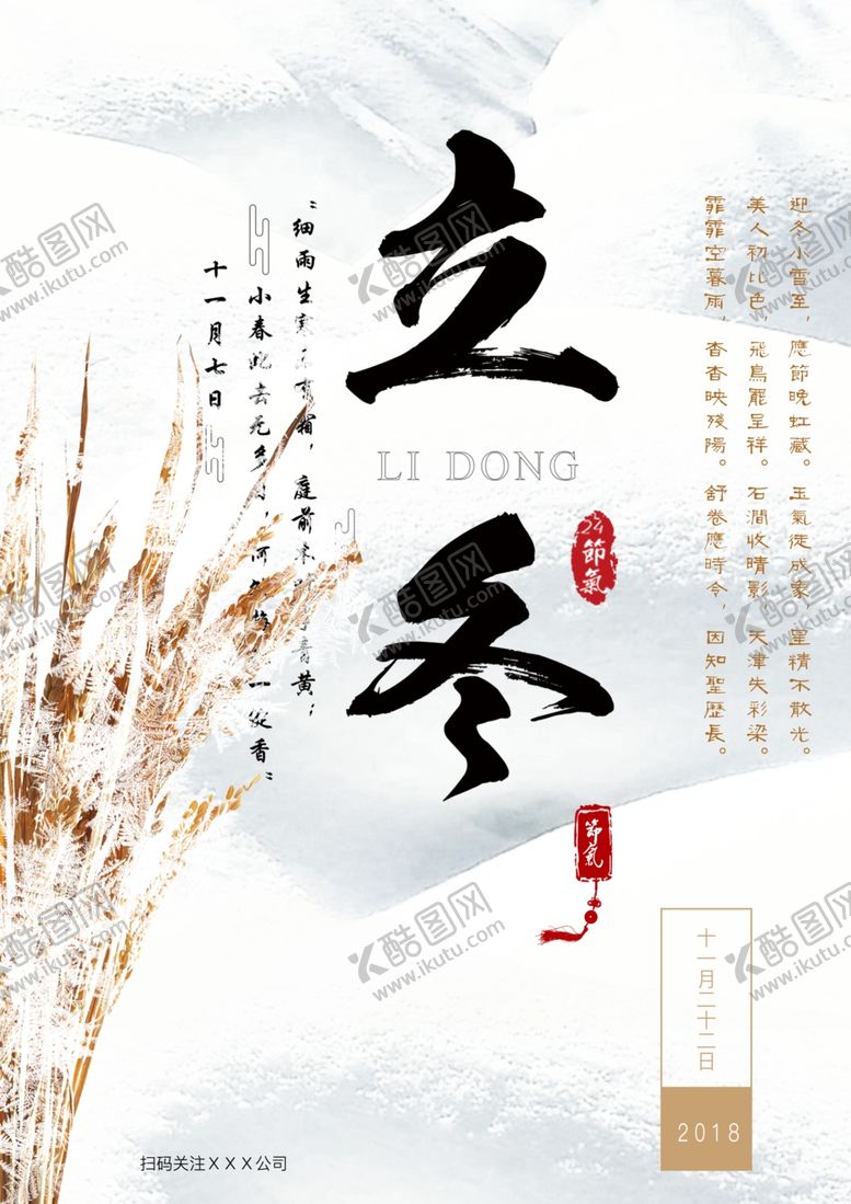 编号：82418605081904051598【酷图网】源文件下载-立冬海报