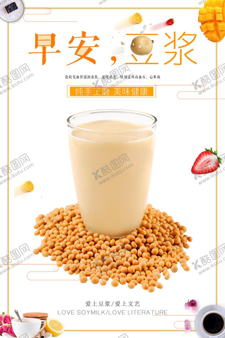 编号：78165009230530451847【酷图网】源文件下载-中式早餐海报