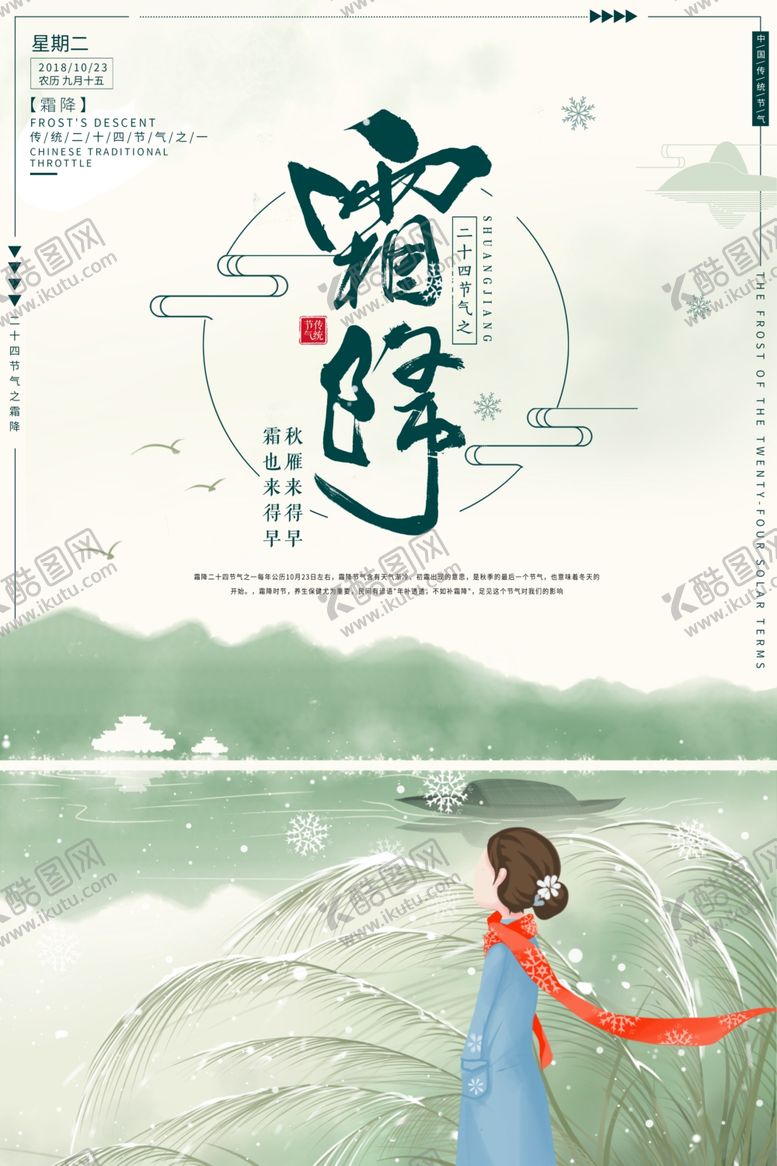 编号：13493305090224127610【酷图网】源文件下载-霜降