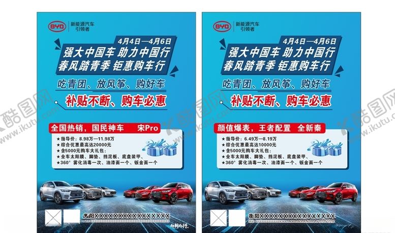 编号：96583609191402285023【酷图网】源文件下载-汽车海报