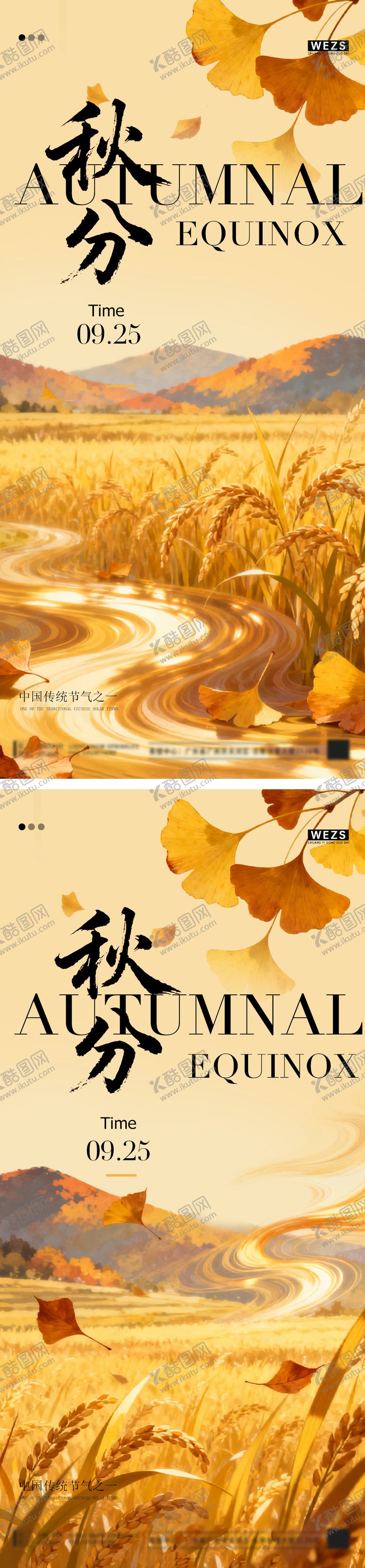 编号：45230909202010268614【酷图网】源文件下载-秋分节气海报