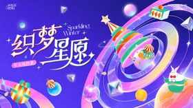 织梦星愿·马戏团梦幻圣诞奇妙夜