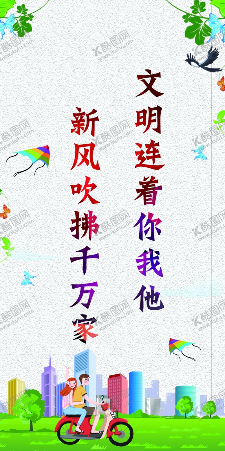 编号：27503010121502412516【酷图网】源文件下载-文明城市