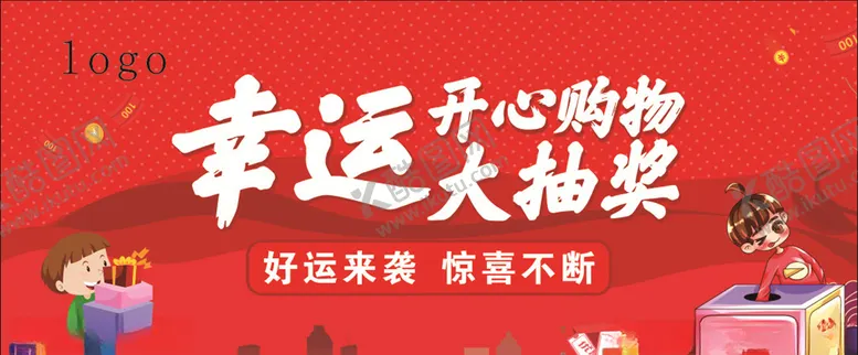 编号：99335407011810138745【酷图网】源文件下载-抽奖背景