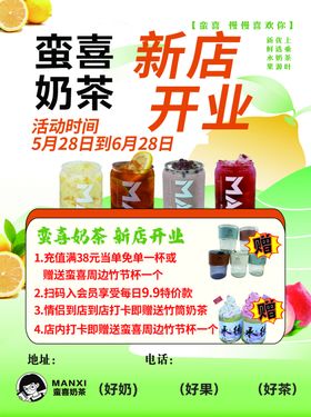 奶茶果茶饮新店开业会员充值展架