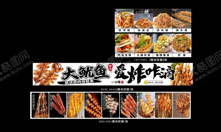 编号：66435806250830582385【酷图网】源文件下载-小吃车广告