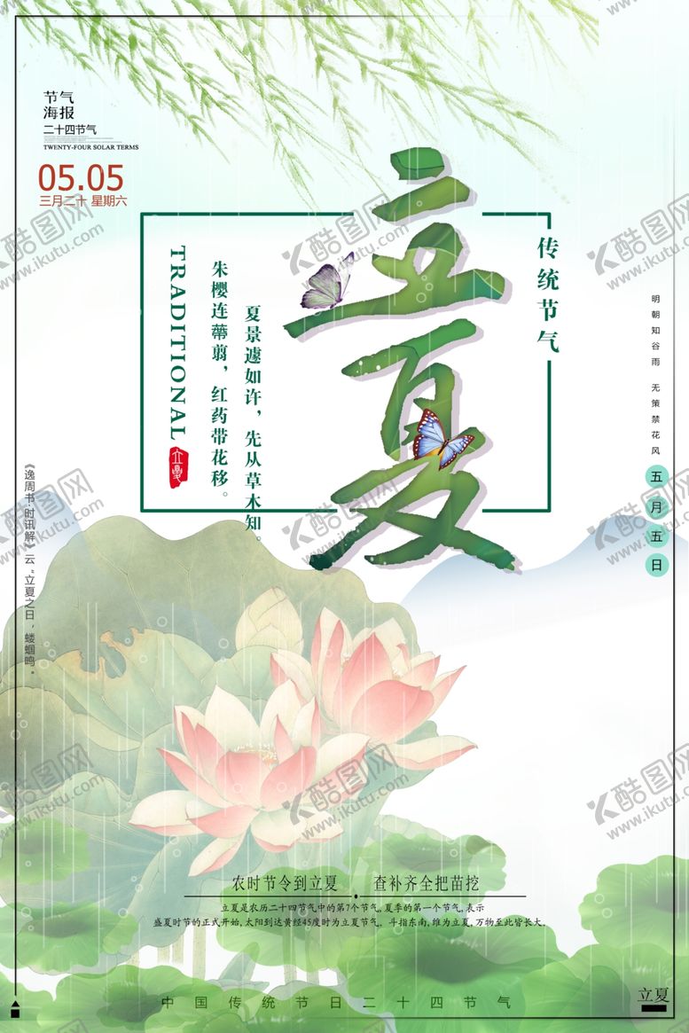 编号：63348206250950345818【酷图网】源文件下载-立夏