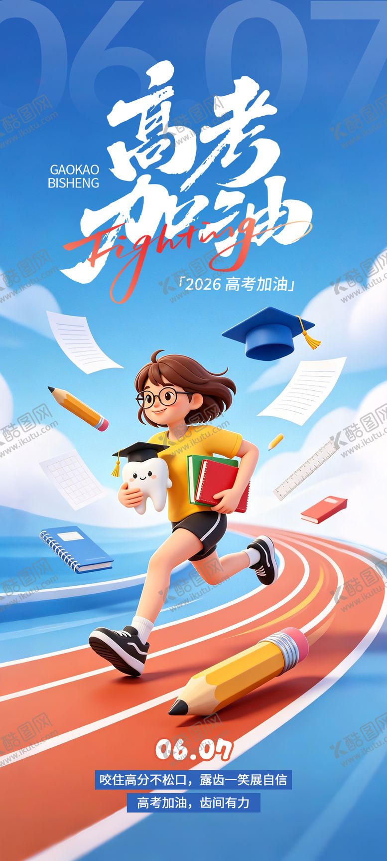 编号：36536406010011566574【酷图网】源文件下载-高考加油口腔海报