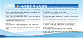 小学生日常行为规范