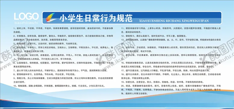 编号：27572307061855534675【酷图网】源文件下载-小学生日常行为规范