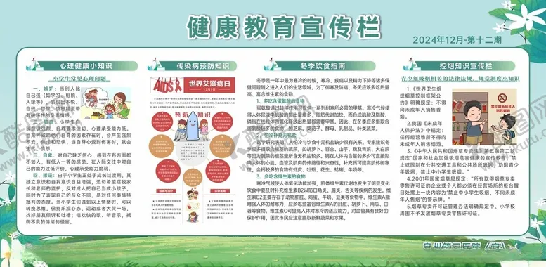 编号：49232603090350552735【酷图网】源文件下载-健康教育宣传栏