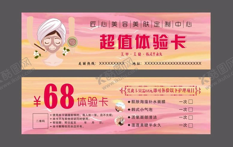 编号：75658701261038538055【酷图网】源文件下载-体验卡