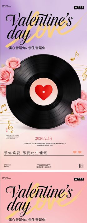 情人节简约创意海报