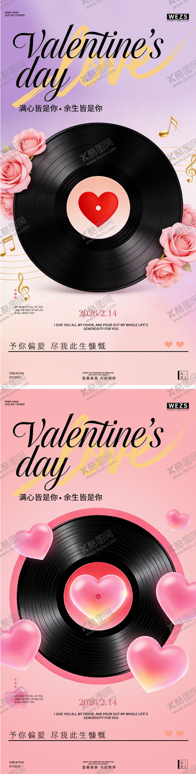 编号：35026302130103566289【酷图网】源文件下载-情人节简约创意海报