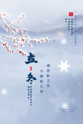 立冬