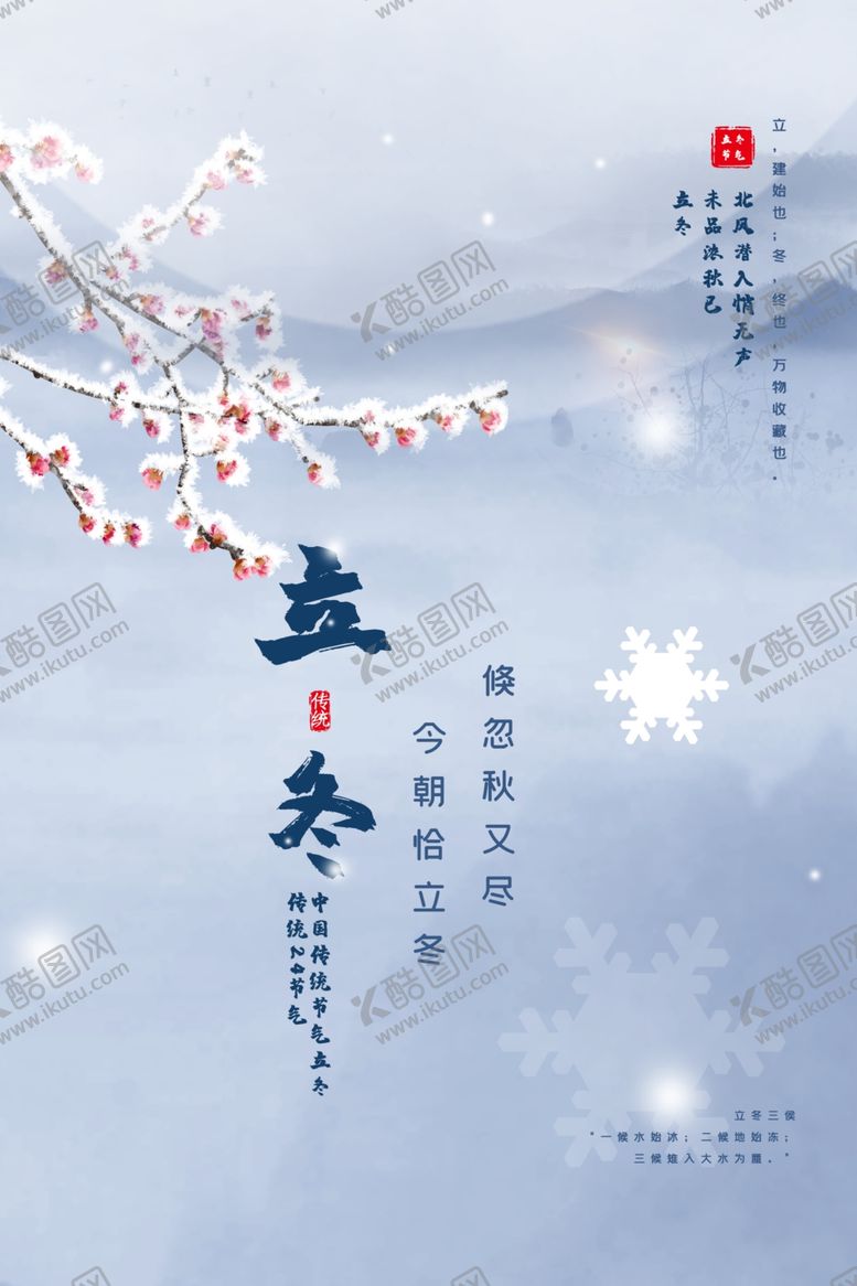 编号：91456112060827486530【酷图网】源文件下载-立冬
