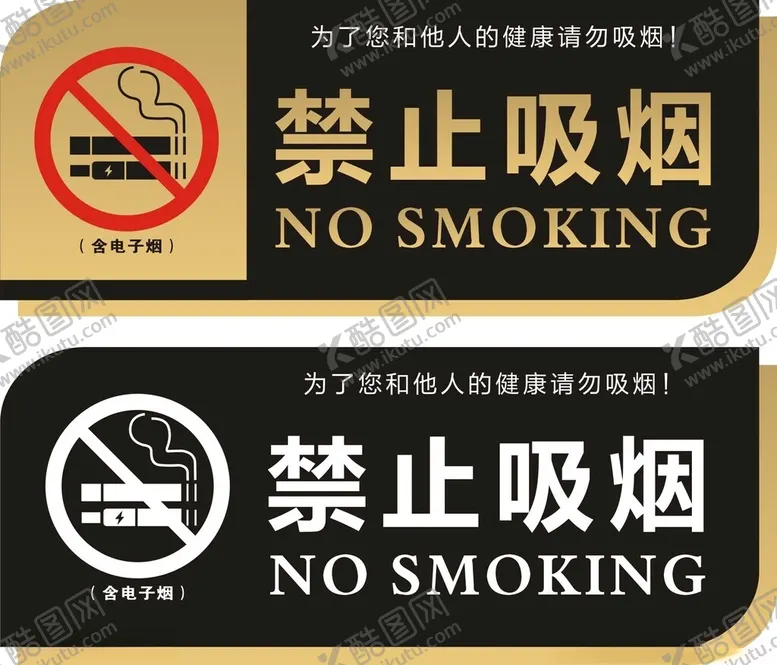 编号：24240601290600086770【酷图网】源文件下载-禁止吸烟