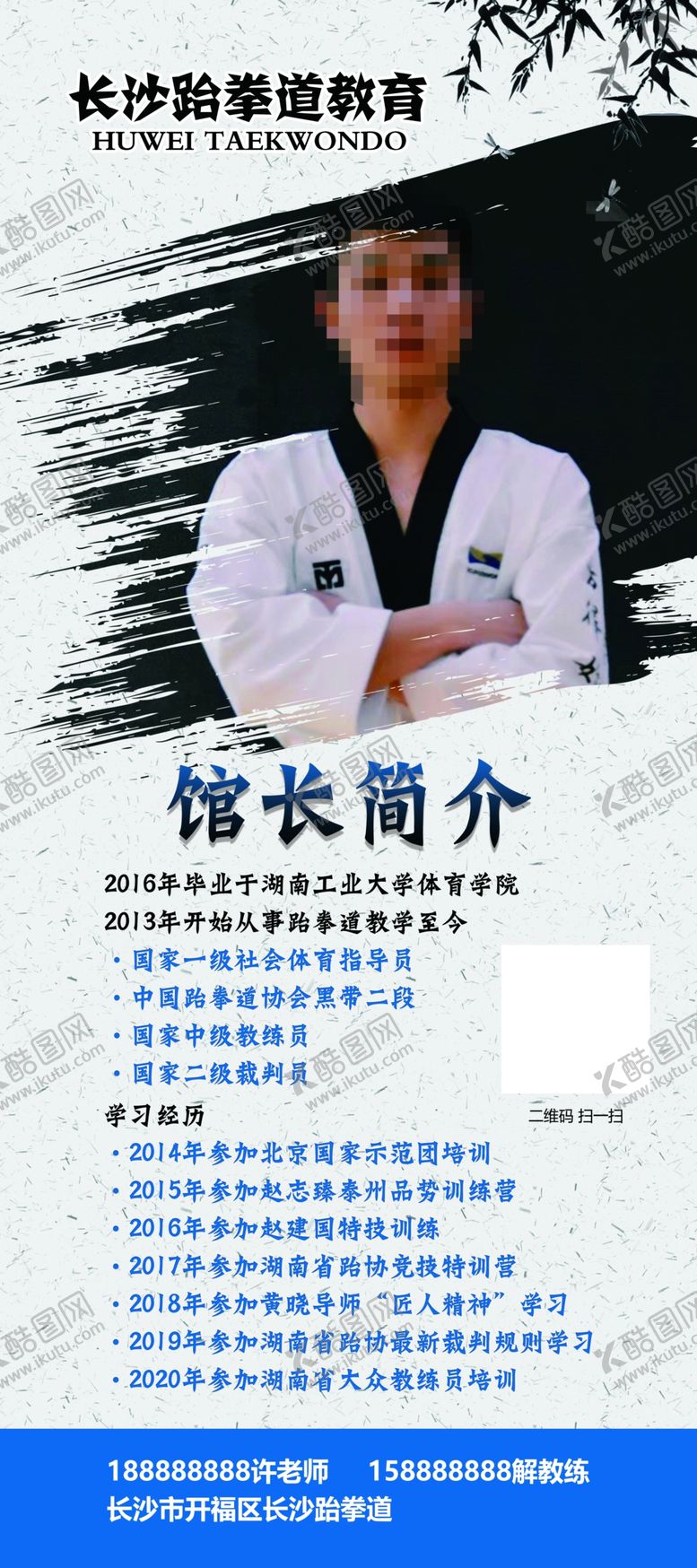 编号：75115805080634424977【酷图网】源文件下载-跆拳道馆长介绍展架易拉宝