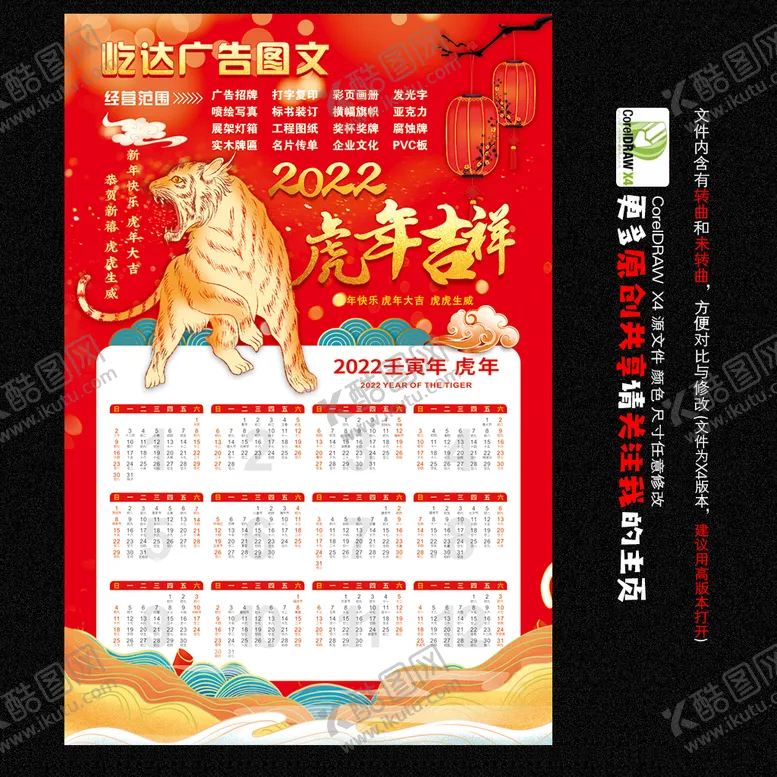 编号：62326402062201322278【酷图网】源文件下载-2022年虎年日历