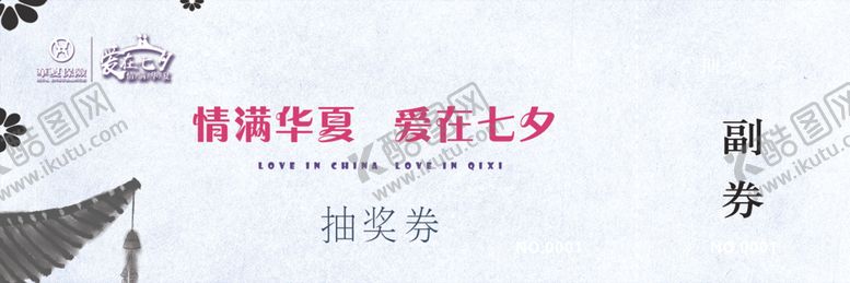 编号：55028809272025379377【酷图网】源文件下载-七夕抽奖券