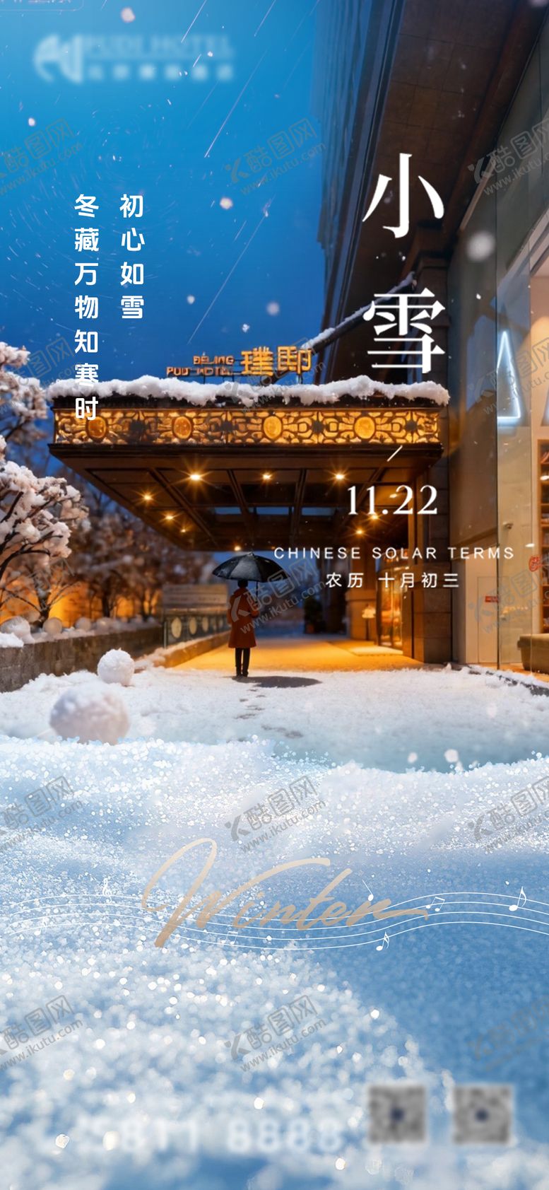 编号：33050811220203282266【酷图网】源文件下载-小雪节气海报
