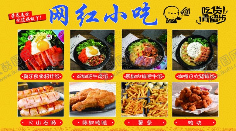 编号：18933401250408525067【酷图网】源文件下载-小吃鱼籽拌饭海报