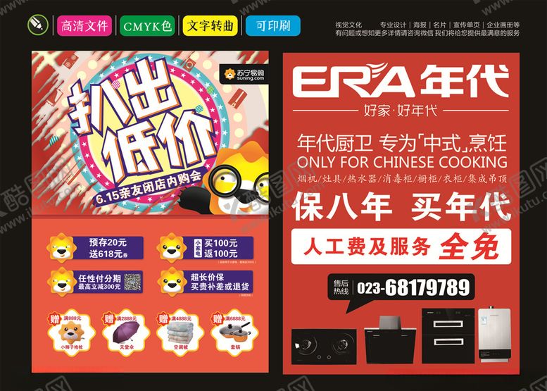 编号：99941107052341259252【酷图网】源文件下载-苏宁易购年代宣传单