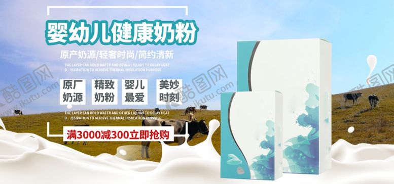 编号：39881509220604518318【酷图网】源文件下载-婴幼儿健康奶粉