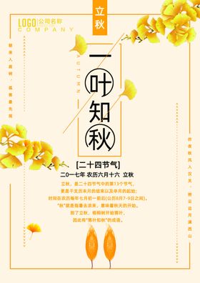 立秋海报24节气飞机稿微信稿