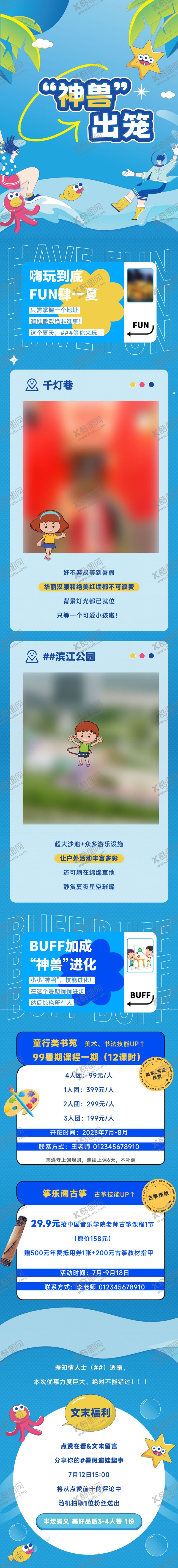 编号：37059911200710378264【酷图网】源文件下载-夏日商业插画长图推文