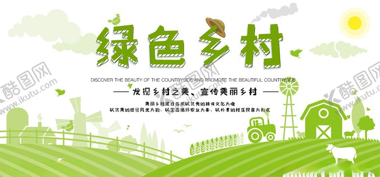 编号：86540610210809309189【酷图网】源文件下载-绿色农业乡村振兴农业农民丰收节