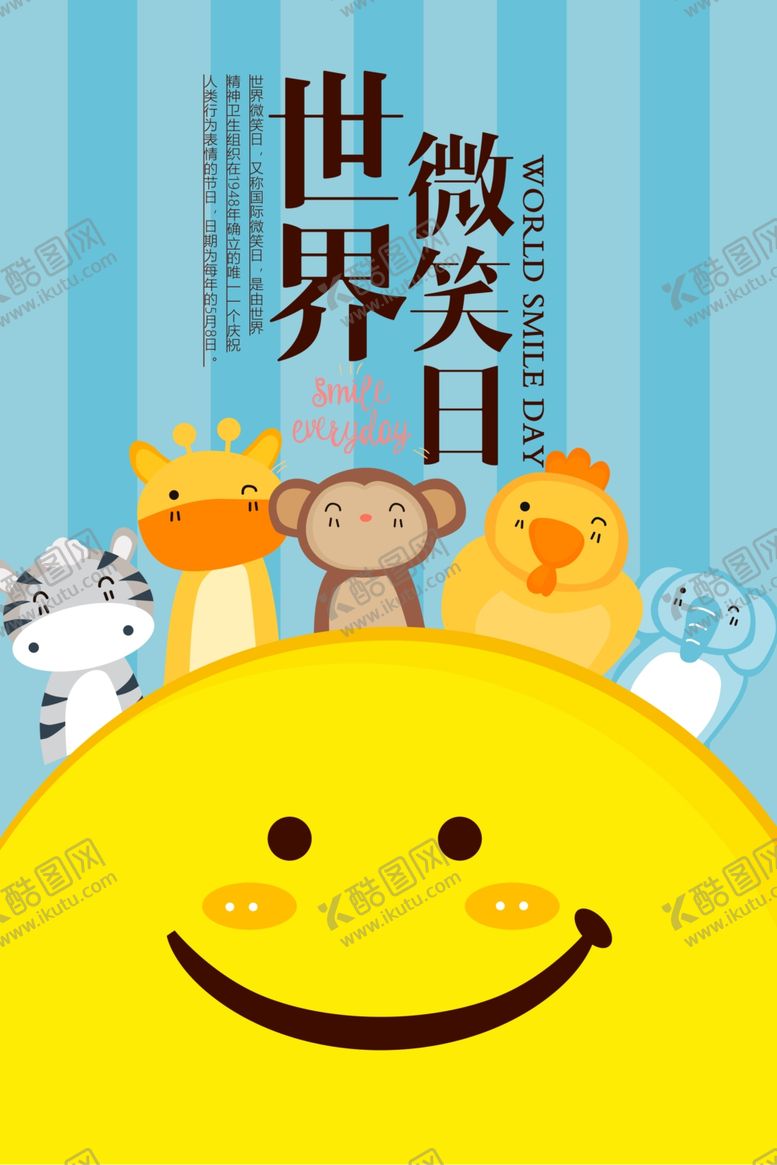 编号：14465610170329576887【酷图网】源文件下载-世界微笑日