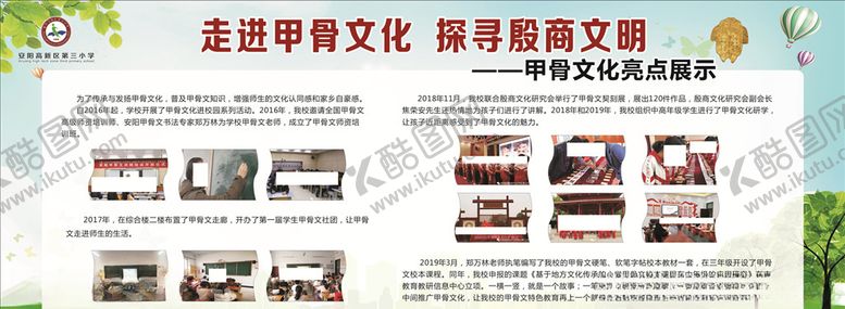 编号：59915509291315386428【酷图网】源文件下载-甲骨文文化展板