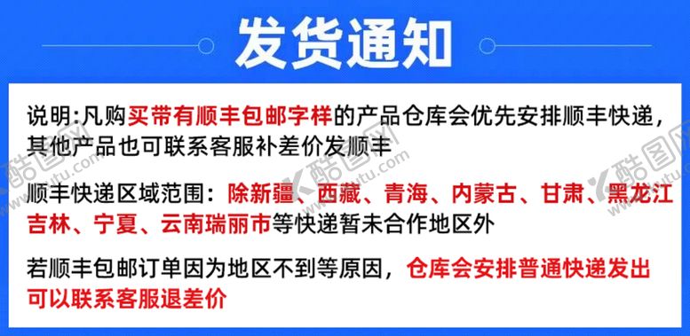 编号：57136809231724350482【酷图网】源文件下载-发货通知模板