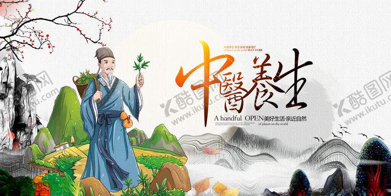 编号：19708811150246195175【酷图网】源文件下载-中式古风养生意境图