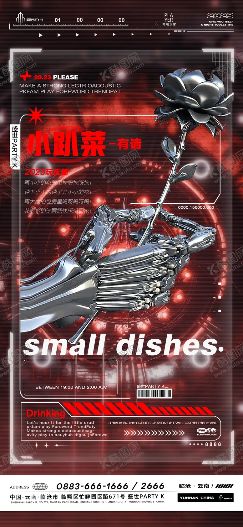 编号：60279504031559287693【酷图网】源文件下载-酒吧邀约小趴菜