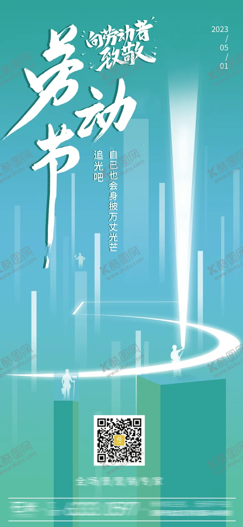 编号：23453704280203215989【酷图网】源文件下载-51劳动节海报