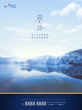 霜降节气海报展板