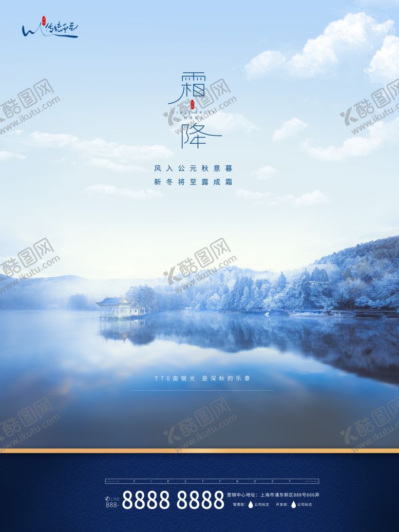 编号：87422709230539065643【酷图网】源文件下载-地产展板-霜降节气