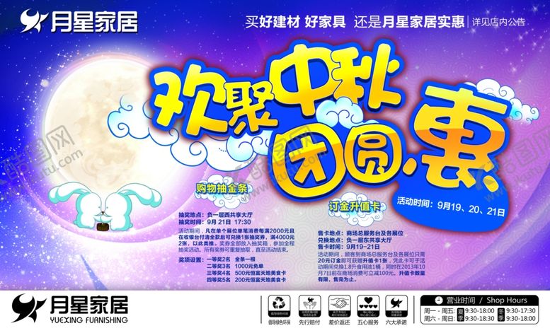 编号：91638306301720375187【酷图网】源文件下载-家具海报