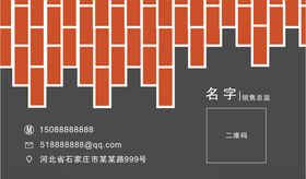小红砖砖名片