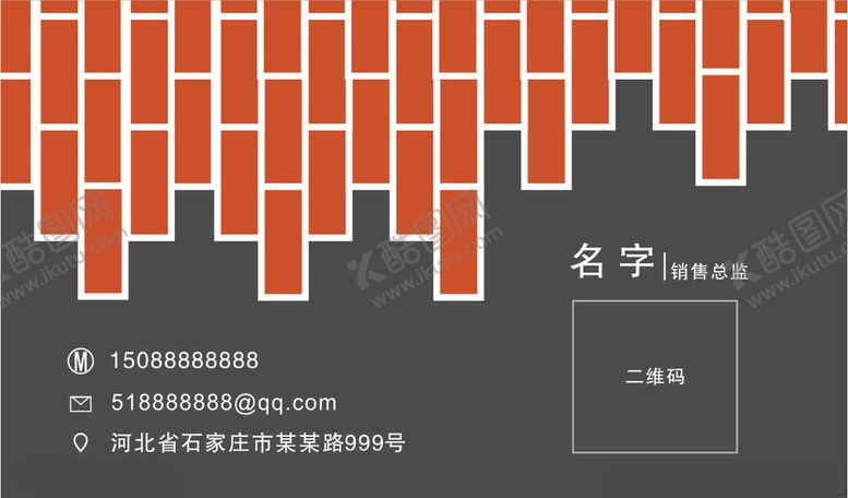 编号：52533305151135589206【酷图网】源文件下载-小红砖砖名片