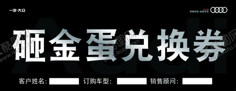 编号：46210210100228543277【酷图网】源文件下载-兑换券