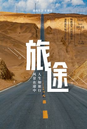 青春旅途